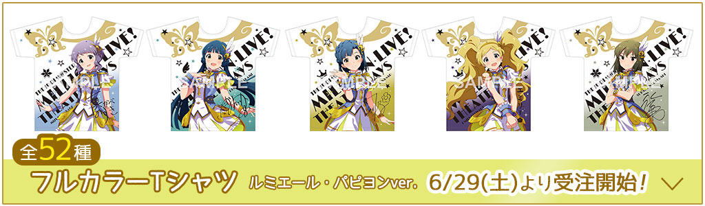 アイドルマスター ミリオンライブ！ シアターデイズ2周年 in