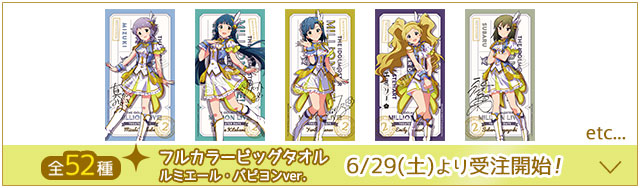 アイドルマスター ミリオンライブ！ シアターデイズ2周年 in