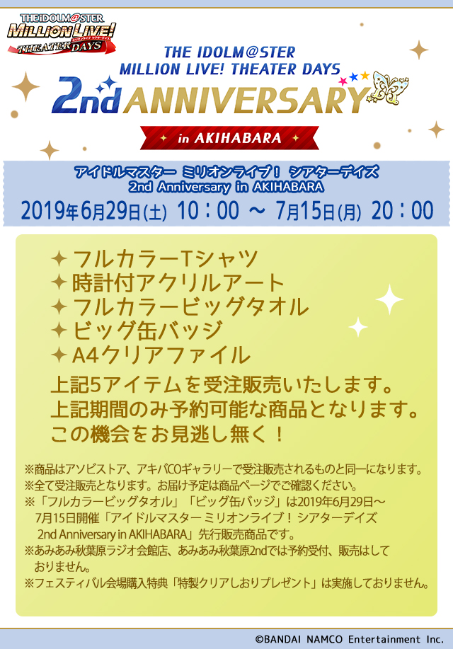 アイドルマスター ミリオンライブ！ シアターデイズ2周年 in AKIHABARA